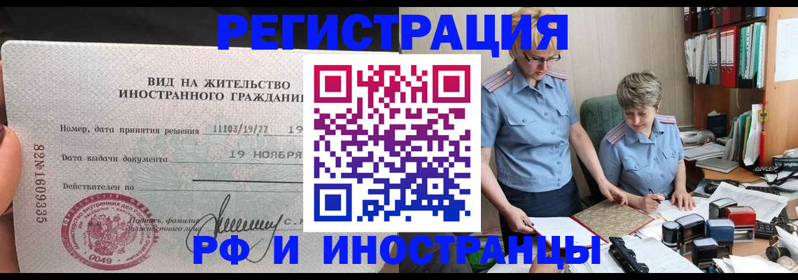 прописка для работы в Донецке