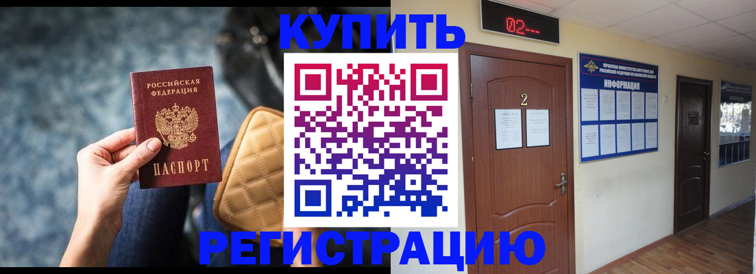 прописка 2025 в Донецке