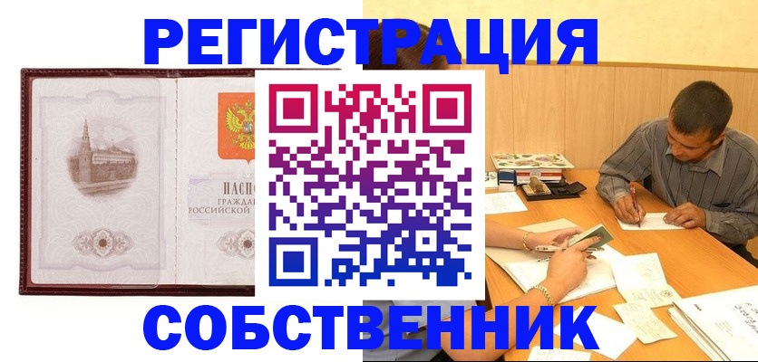 временная регистрация в Донецке