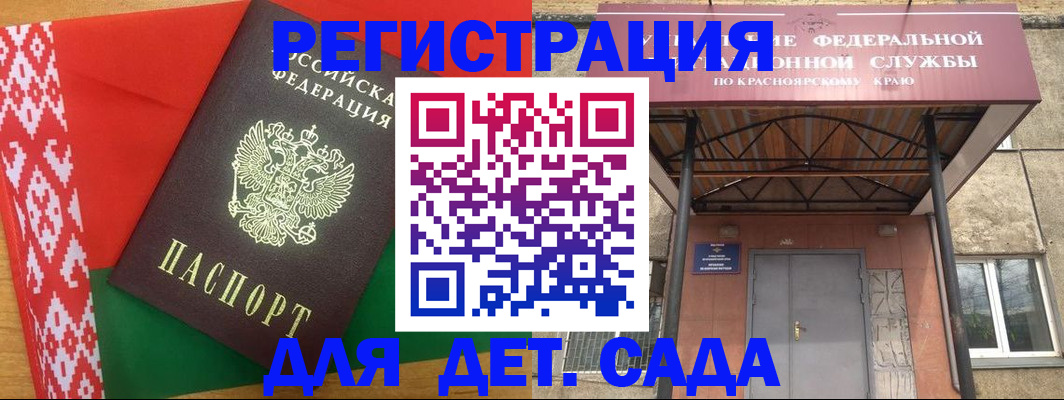 прописка ребенка в Донецке