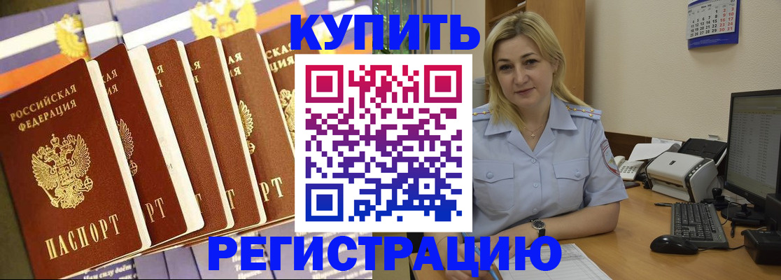 временная регистрация в квартире в Донецке