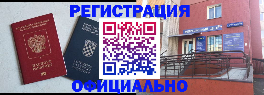 прописка законно в Донецке
